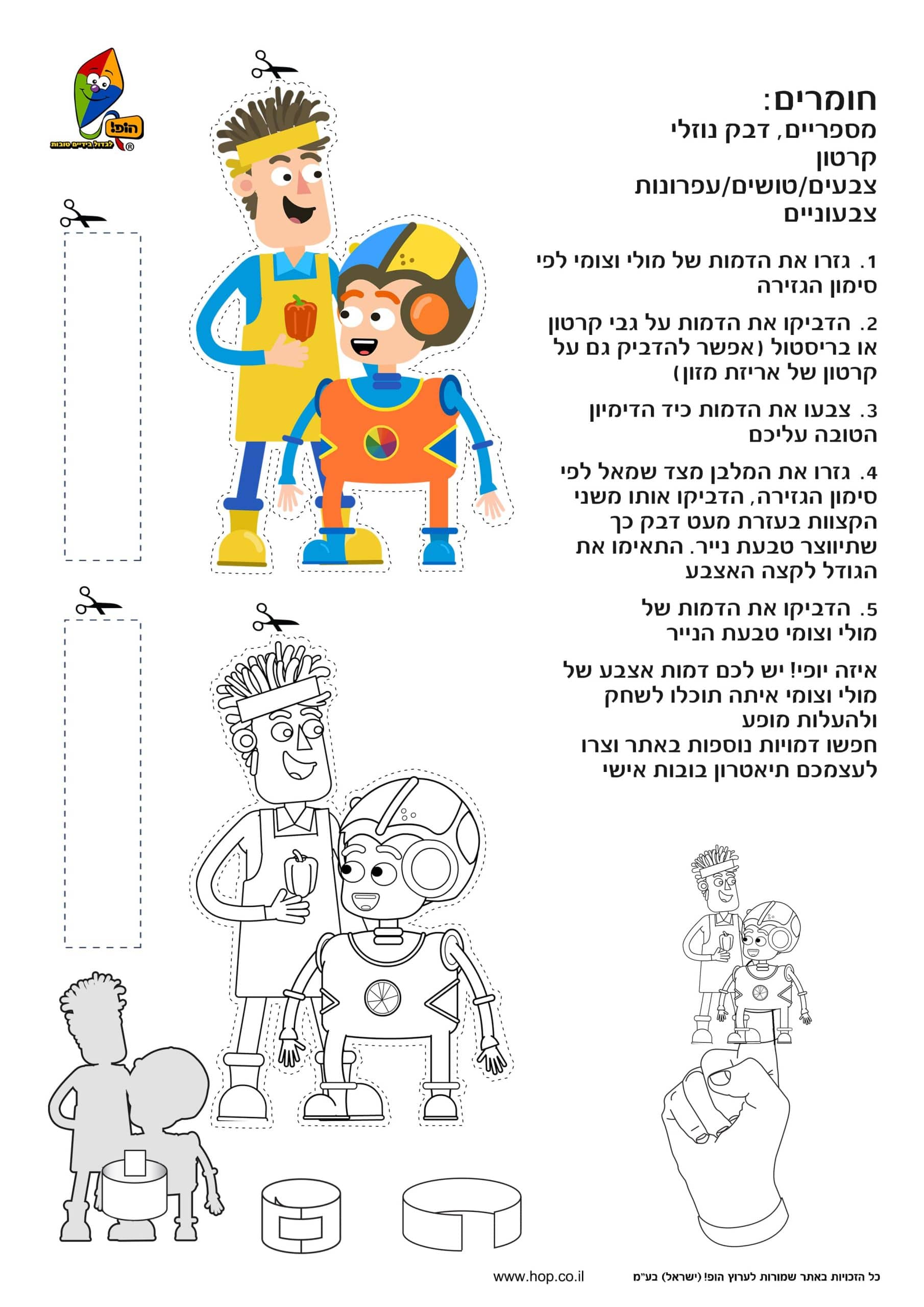 בובות אצבע – סבא טוביה