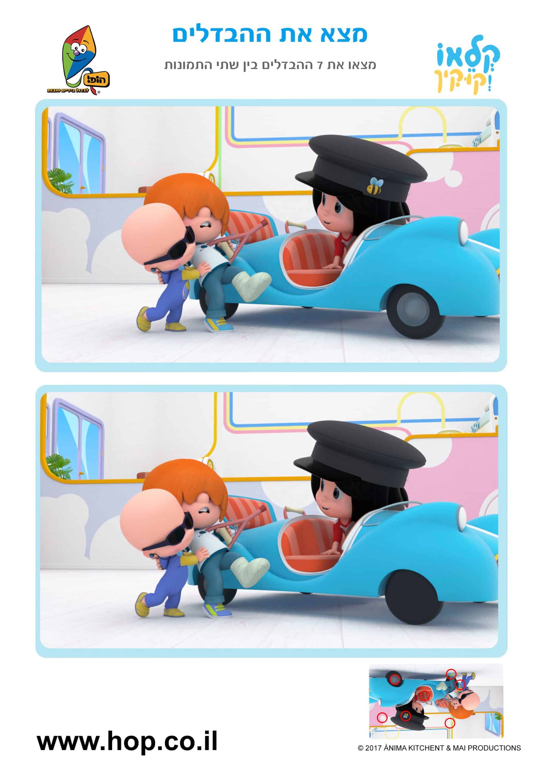 דף פעילות – מצא את ההבדלים