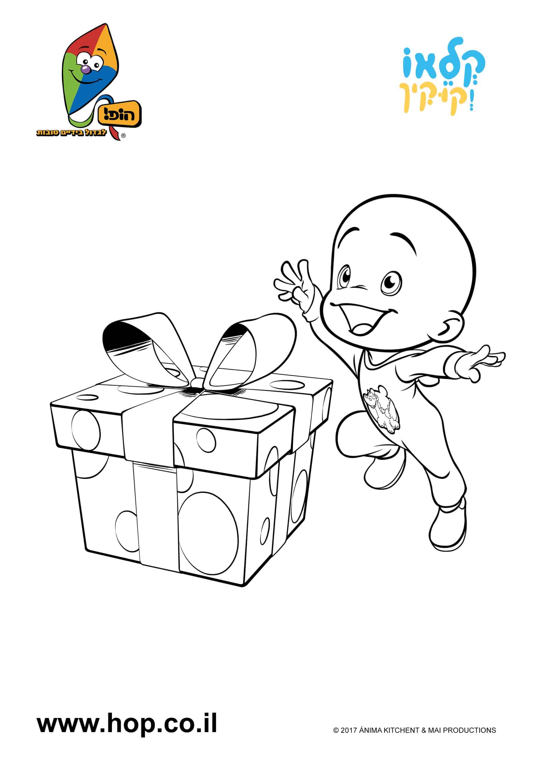 דף צביעה – קוקין פותח מתנה