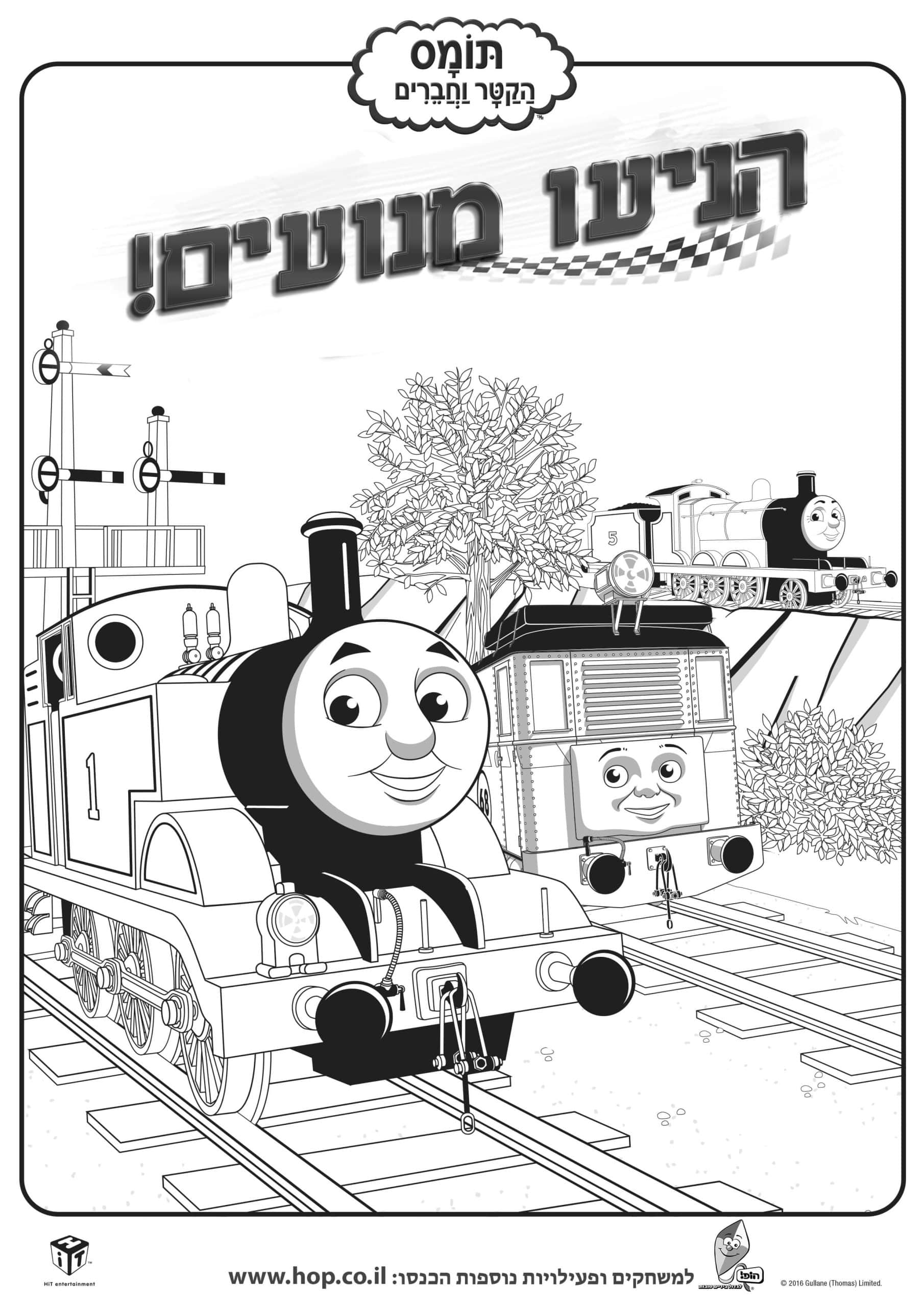 דף צביעה – צבעו את תומס