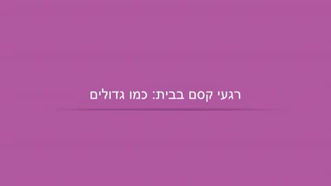 כמו גדולים