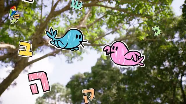 מסיבת האותיות של הופ! עם רינת גבאי – טוב לכתוב