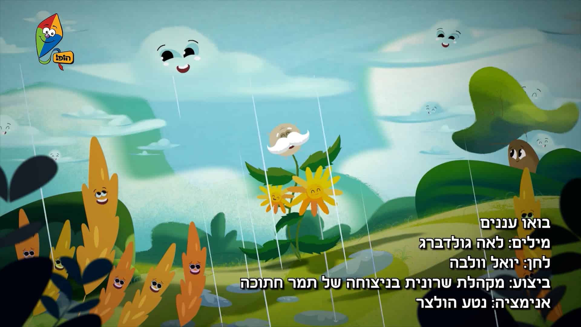 בואו עננים