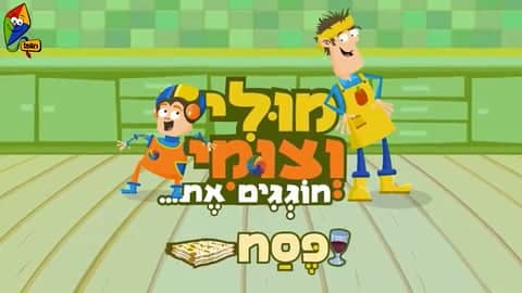 איזה יום שמח